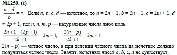 Ответ к задаче № 1250 (с) - Ю.Н. Макарычев, Н.Г. Миндюк, К.И. Нешков, С.Б. Суворова, гдз по алгебре 7 класс